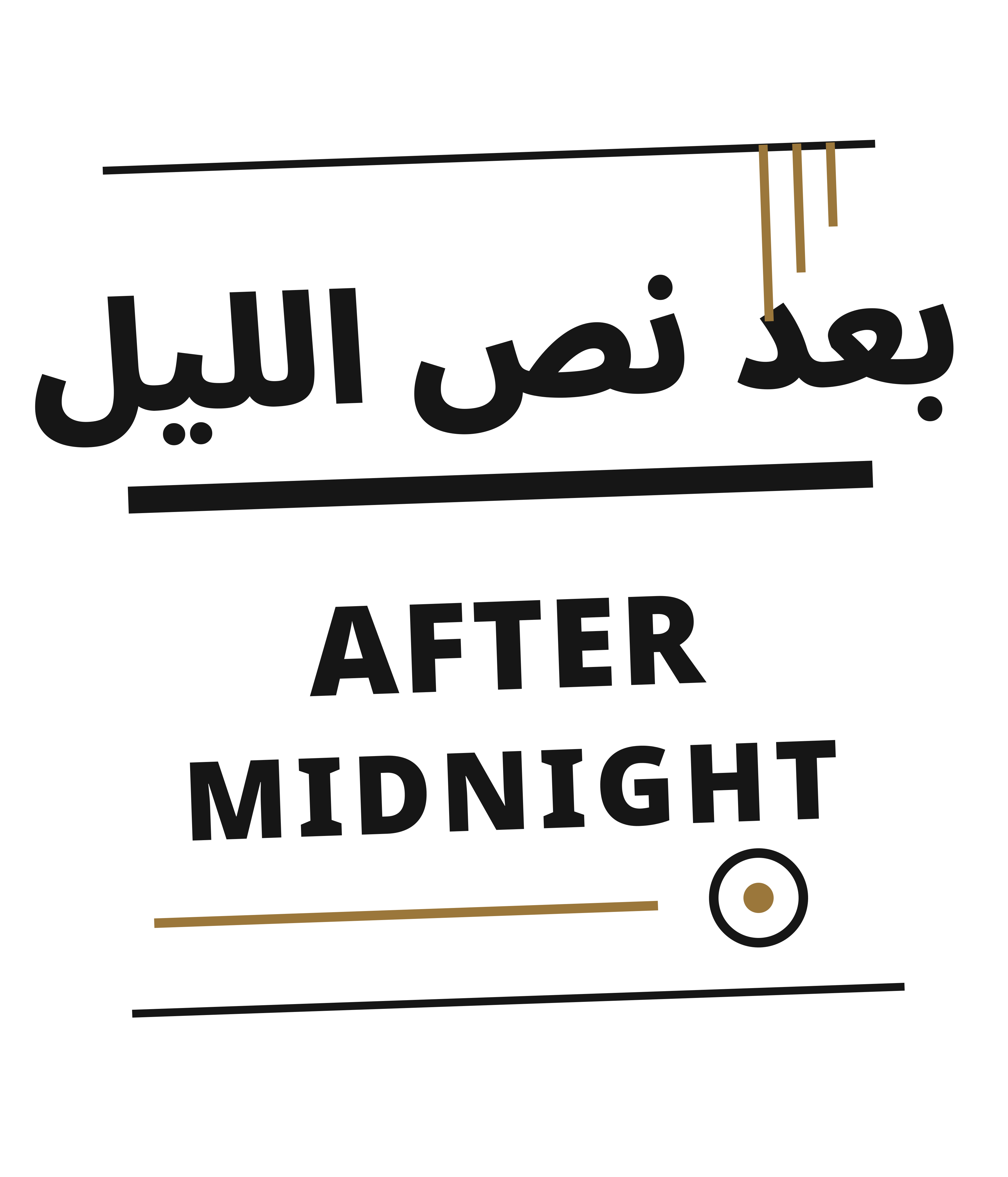 بعد نص الليل